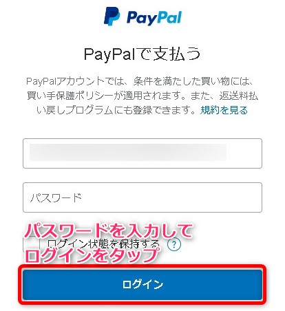 DMMのゲームに課金する方法　PayPalにログイン